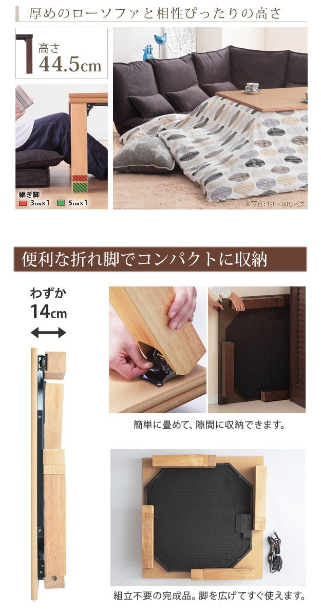 こたつ 長方形 高さ4段階調節折れ脚こたつ 120x80cm フラットヒーター 折脚 継ぎ脚 高さ調整 テーブル 天然木 日本製 リモート 在宅