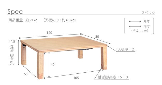 こたつ 長方形 高さ4段階調節折れ脚こたつ 120x80cm フラットヒーター 折脚 継ぎ脚 高さ調整 テーブル 天然木 日本製 リモート 在宅