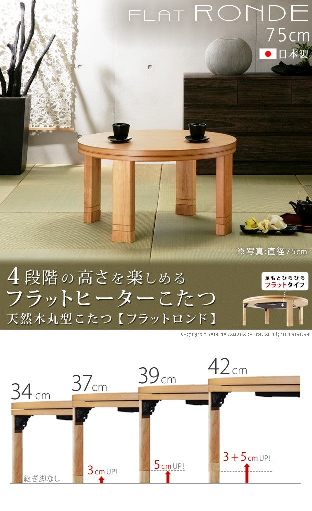 こたつ 円形 高さ4段階調節天然木丸型こたつ 75cm フラットヒーター 継ぎ脚 高さ調整 丸テーブル ローテーブル 天然木 日本製 リモート 在宅