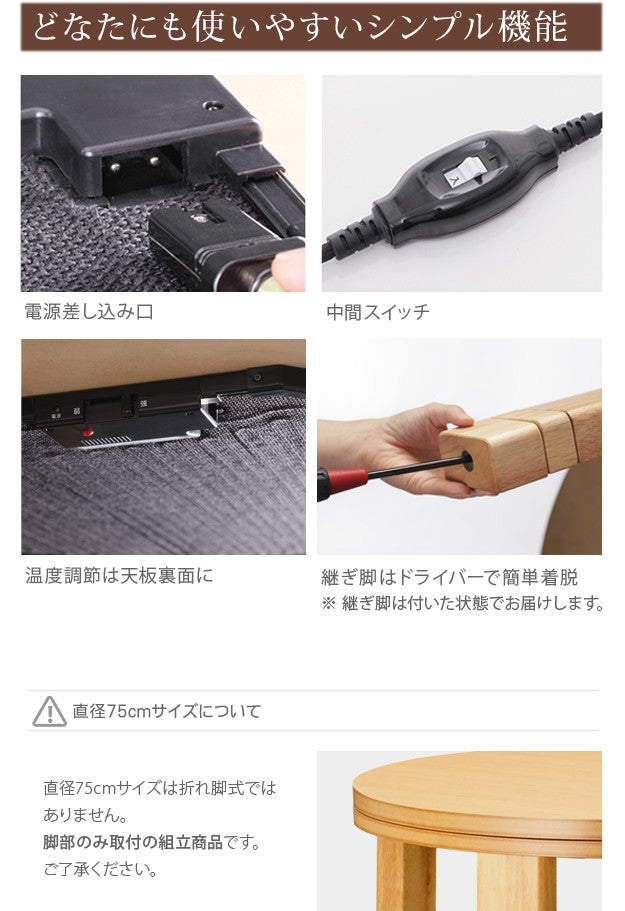 こたつ 円形 高さ4段階調節天然木丸型こたつ 75cm フラットヒーター 継ぎ脚 高さ調整 丸テーブル ローテーブル 天然木 日本製 リモート 在宅