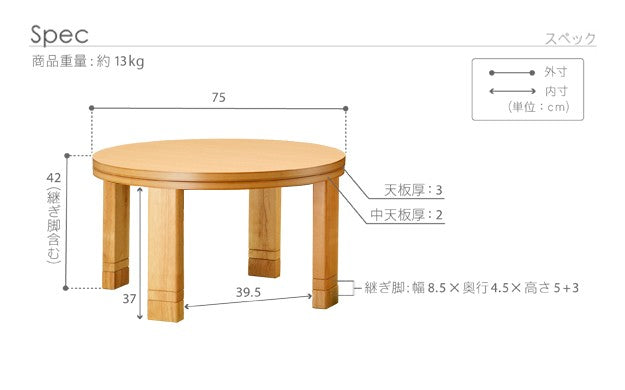 こたつ 円形 高さ4段階調節天然木丸型こたつ 75cm フラットヒーター 継ぎ脚 高さ調整 丸テーブル ローテーブル 天然木 日本製 リモート 在宅