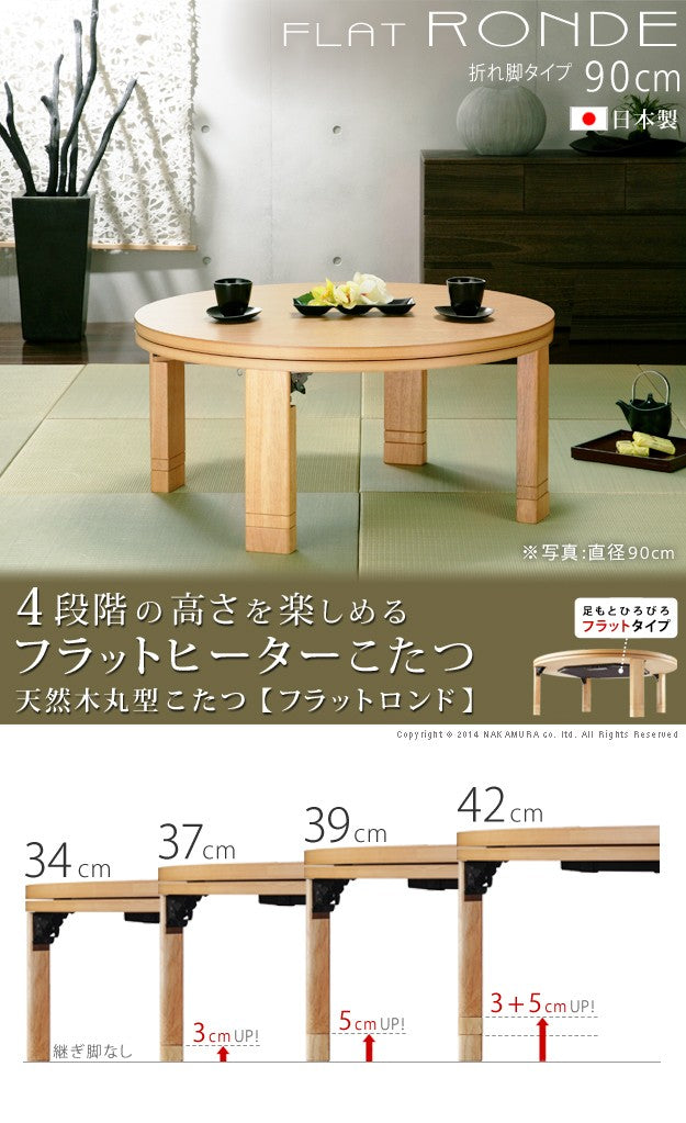 こたつ 円形 高さ4段階調節天然木丸型こたつ 90cm フラットヒーター 折脚 継ぎ脚 高さ調整 丸テーブル ローテーブル 天然木 日本製 リモート 在宅