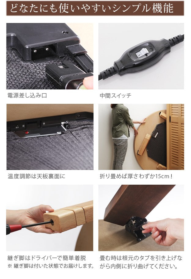 こたつ 円形 高さ4段階調節天然木丸型こたつ 120cm フラットヒーター 折脚 継ぎ脚 高さ調整 丸テーブル 天然木 日本製 リモート 在宅