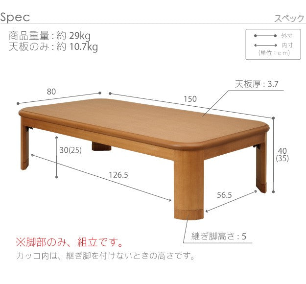 こたつ 長方形 大判サイズ 楢ラウンド折れ脚こたつ 150x80cm フラットヒーター 折脚 継ぎ脚 角が丸い テーブル 天然木 日本製 リモート 在宅
