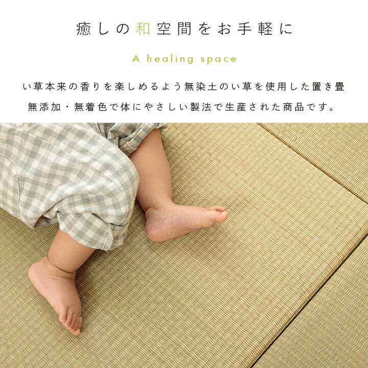 【新商品】置き畳 国産 い草 簡単 和室 ベビー キッズ プレイマット フロアマット 約70×70cm 単品 送料無料