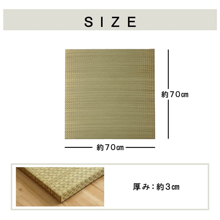 国産 い草 日本製 置き畳 ユニット畳 簡単 和室 4層 約70×70×3cm 単品 送料無料