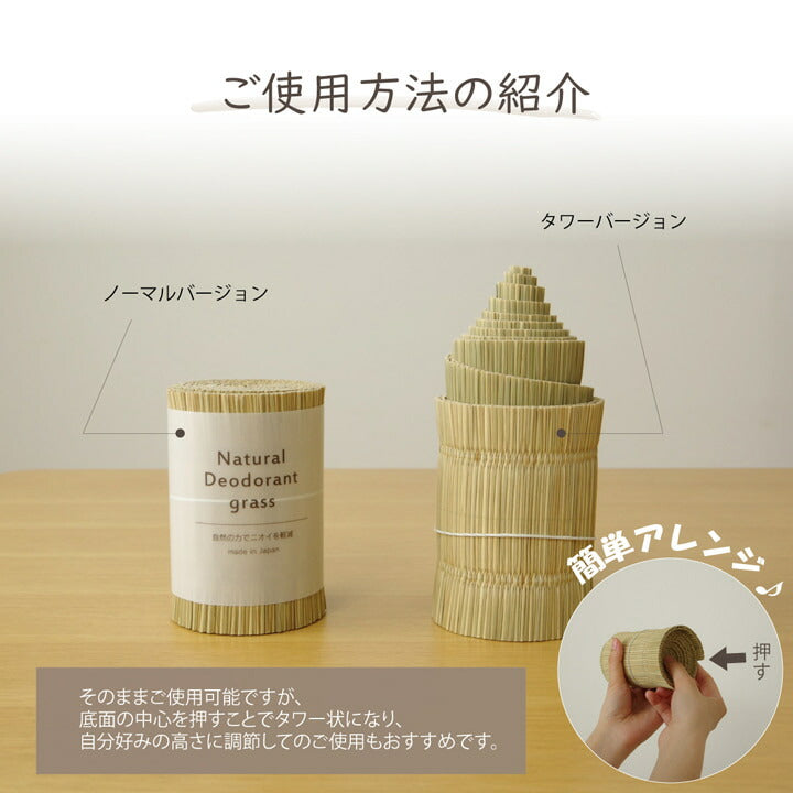日本製 国産 消臭剤 い草 天然素材 デオグラス 帯白 約10×6.5cm丸 送料無料
