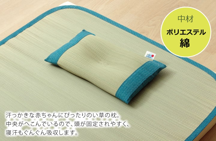 枕 まくら い草枕 消臭 ピロー 国産 無地 ベビー キッズ 『さわやか 平枕』 約30×20cm 送料無料