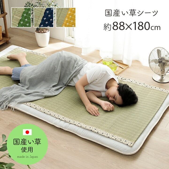 寝具 シーツ い草 吸湿 調湿効果 抗菌防臭 88×180cm 送料無料