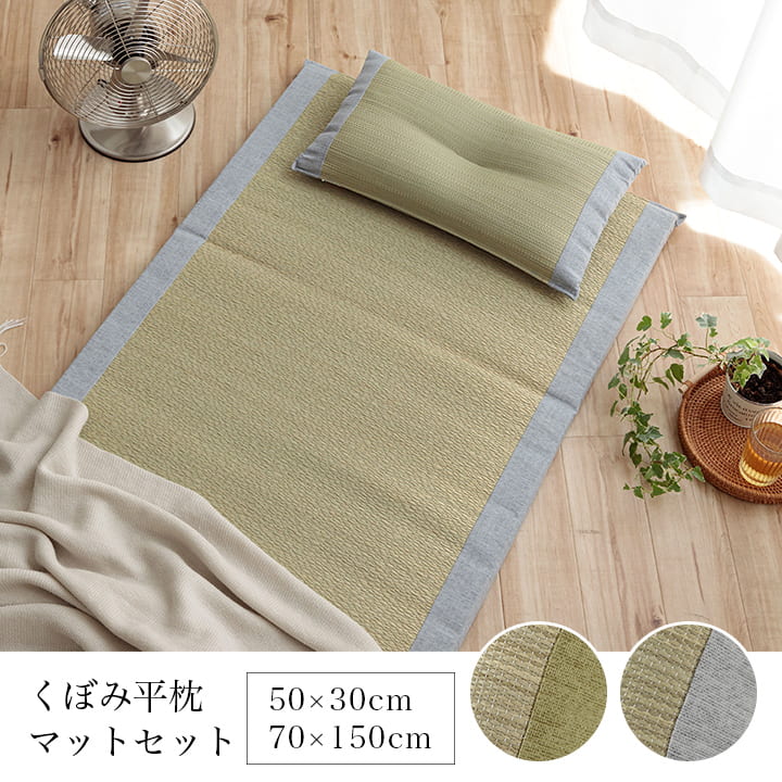 【新商品】寝具 マット マットレス 枕 セット い草 国産 日本製 ボリューム くつろぎ プレゼント ギフト ラッピング 吸汗 調湿 消臭 お手入れ簡単 マット約70×150cm 枕約50×30cm 送料無料