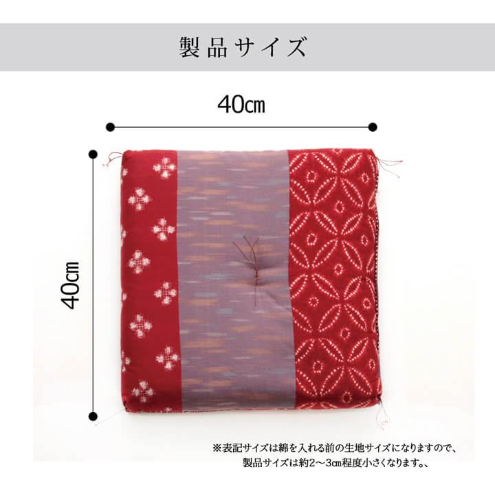 座布団 小座布団 綿100% 国産 和柄 『モダン 小座布団』 側サイズ(約40×40cm) 製品サイズ(約37×37cm) 2枚組 送料無料