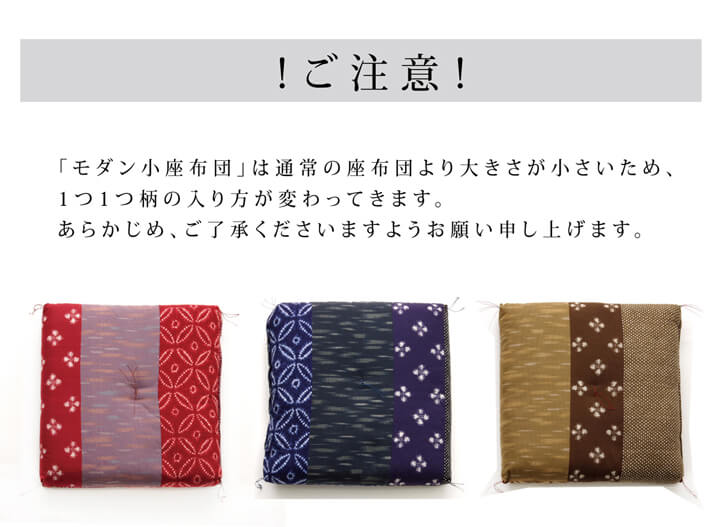 座布団 小座布団 綿100% 国産 和柄 『モダン 小座布団』 側サイズ(約40×40cm) 製品サイズ(約37×37cm) 2枚組 送料無料