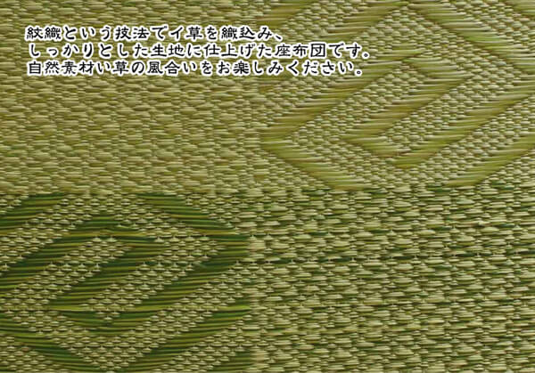 純国産 織込千鳥 い草座布団 『五風 5枚組』 約55×55cm×5P 送料無料