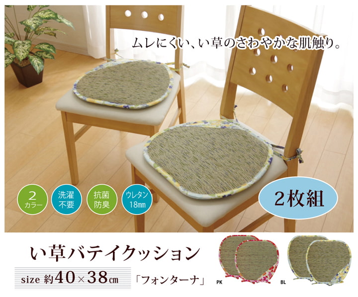 クッション い草 い草クッション バテイ 馬蹄 花柄 『フォンターナ』 約40×38cm 2枚組 送料無料