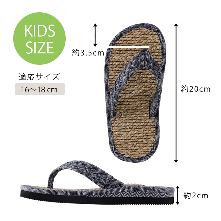 草履 子供 キッズ 七島い草 ベトナム製 さらさら シンプル 20cm(適応サイズ16~18cm) 送料無料