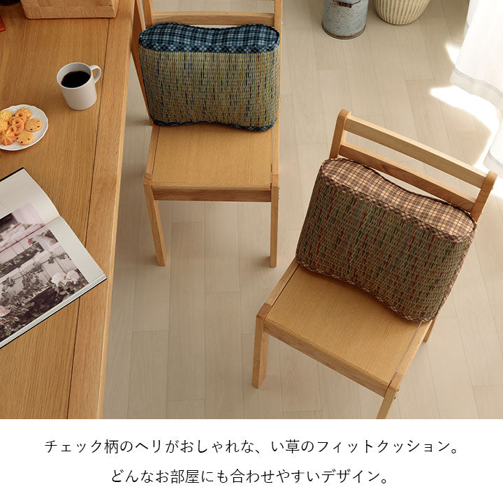 クッション 大フィット 腰当 い草 チェック柄 調湿 空気清浄 お手入れ簡単 約40×30×12cm 送料無料