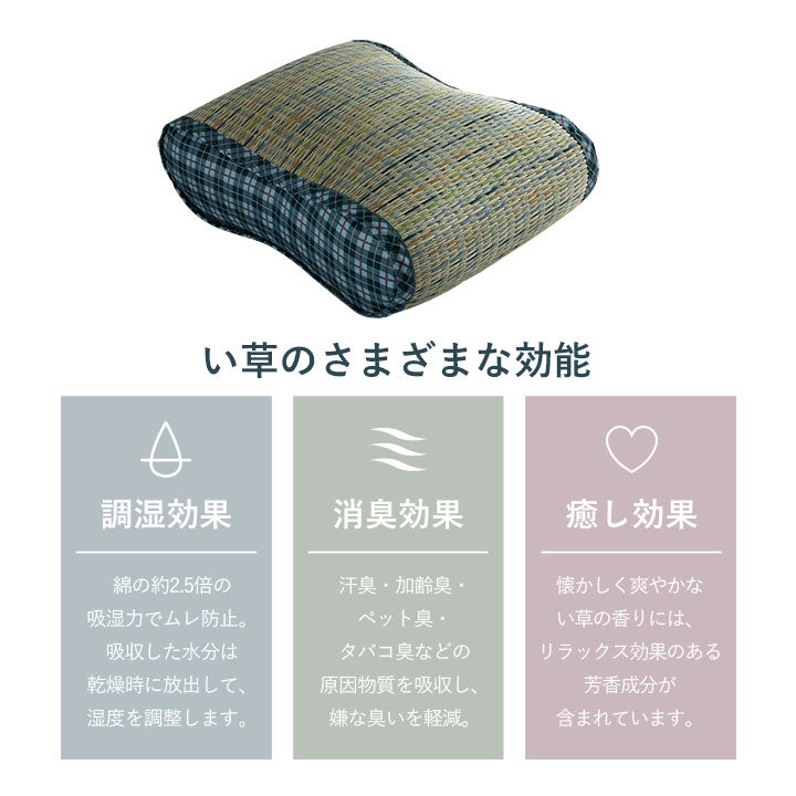 クッション 大フィット 腰当 い草 チェック柄 調湿 空気清浄 お手入れ簡単 約40×30×12cm 送料無料