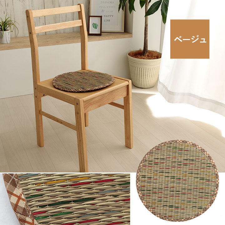 【新商品】クッション チェアパッド い草 チェック柄 調湿 空気清浄 お手入れ簡単 約35丸cm 送料無料