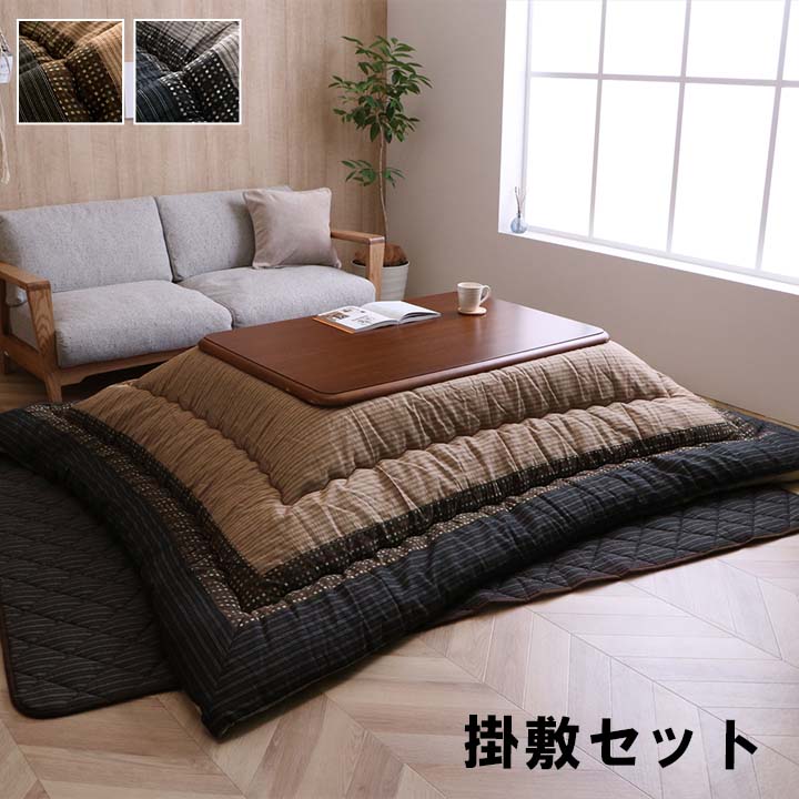 こたつ布団 掛敷セット 長方形 セット しじら織り 約205×245cm 送料無料