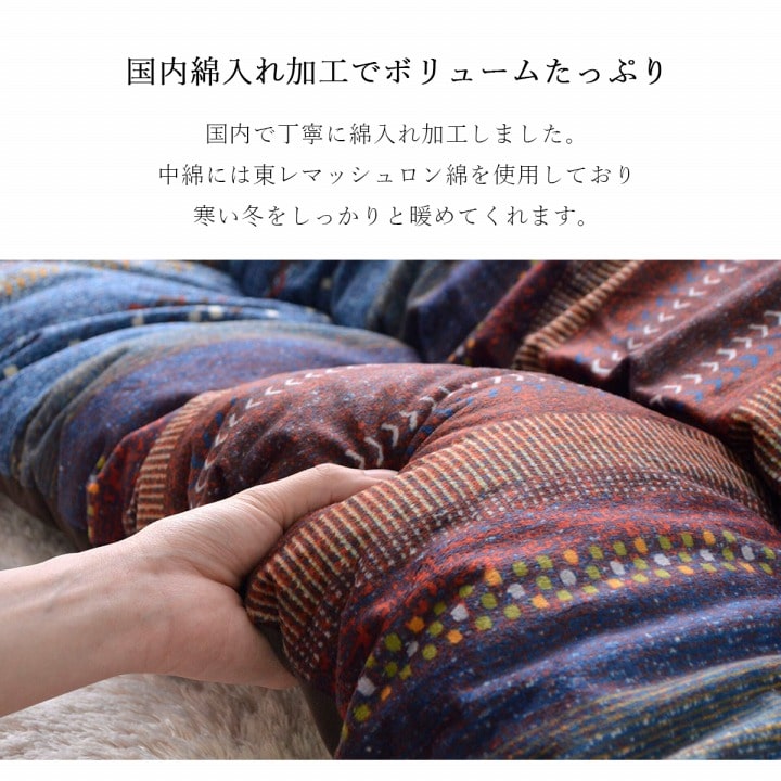 ギャッベ柄 こたつ布団 長方形大 掛け単品 約205×285cm 送料無料