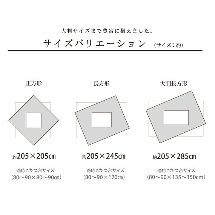 こたつ布団 長方形 日本製 和柄 約205×285cm 送料無料