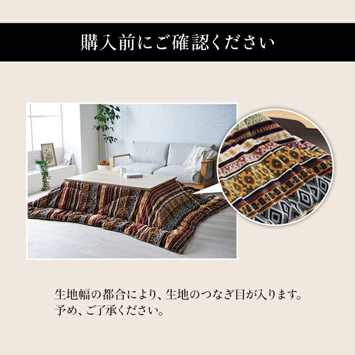 こたつ布団 単品 ふっくら 日本製 おしゃれ 正方形 約200×200cm 送料無料