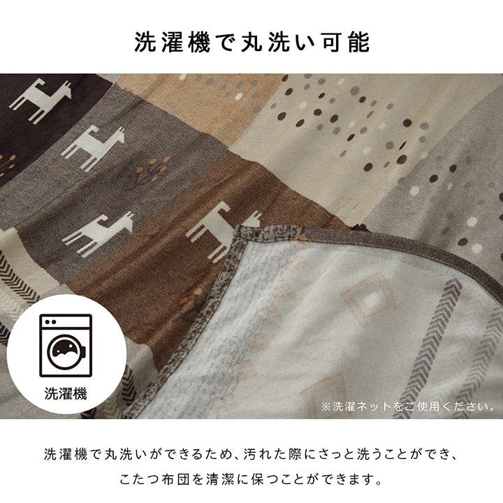 こたつカバー 長方形 上掛けタイプ ギャッベ柄 ノルディック 約210×320cm 送料無料