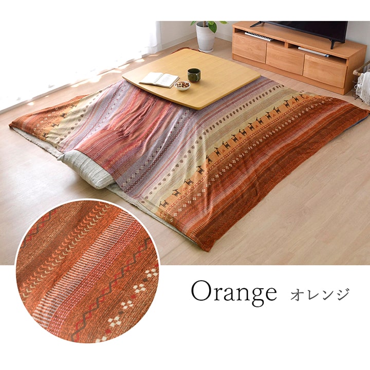 ギャッベ柄 こたつ布団 上掛け 長方形 掛け単品 約210×320cm 送料無料