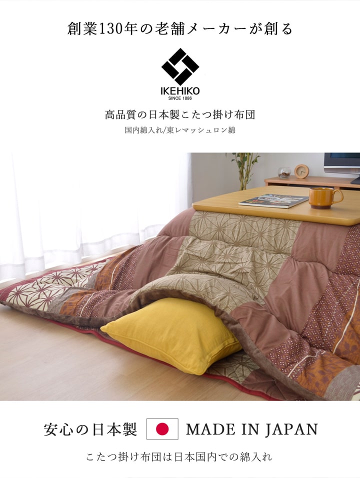 こたつ布団 長方形大 掛け単品 約205×285cm 送料無料