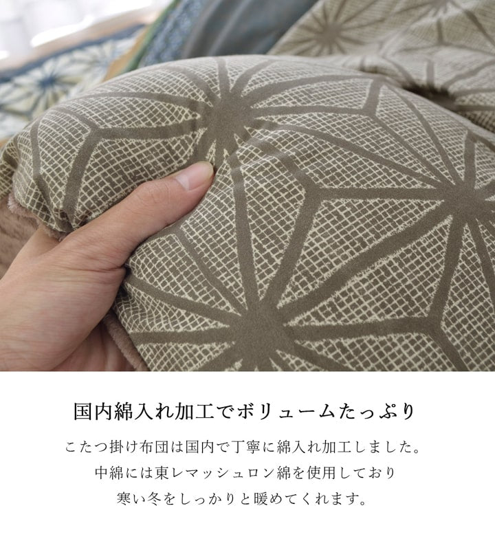 こたつ布団 長方形大 掛け単品 約205×285cm 送料無料