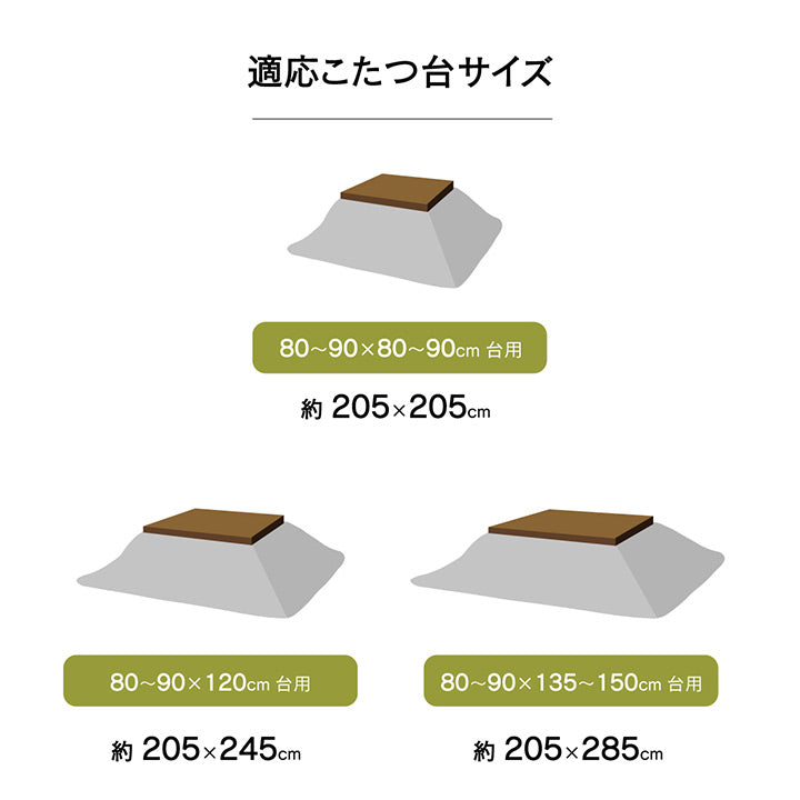 こたつ布団 長方形 おしゃれ 掛け単品 約205×245cm 送料無料