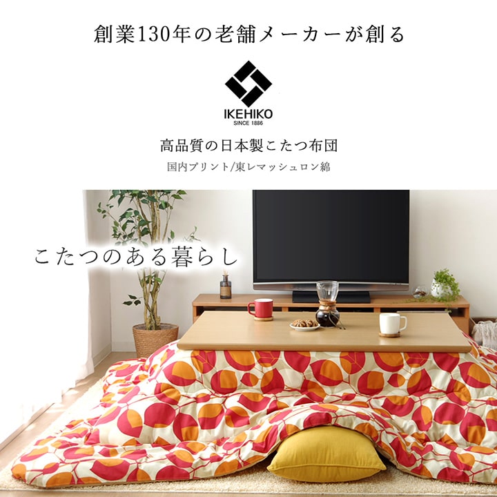 こたつ布団長方形国産花柄掛け単品約205×245cm 送料無料