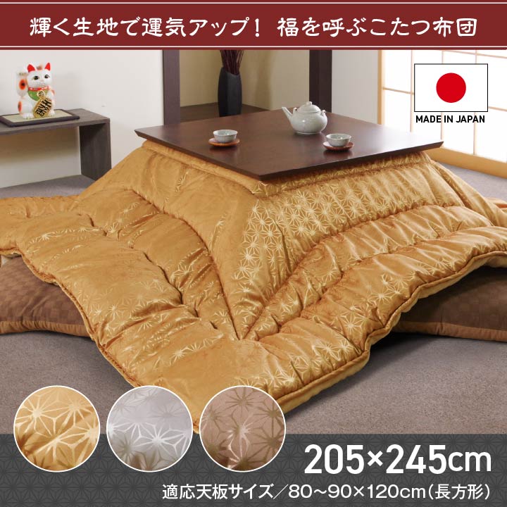 こたつ布団 洗える 長方形 国産 掛け単品 高級感 ジャガード 約205×245cm 送料無料