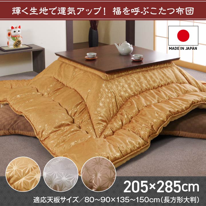 こたつ布団 洗える 長方形 国産 掛け単品 高級感 ジャガード 約205×285cm 送料無料