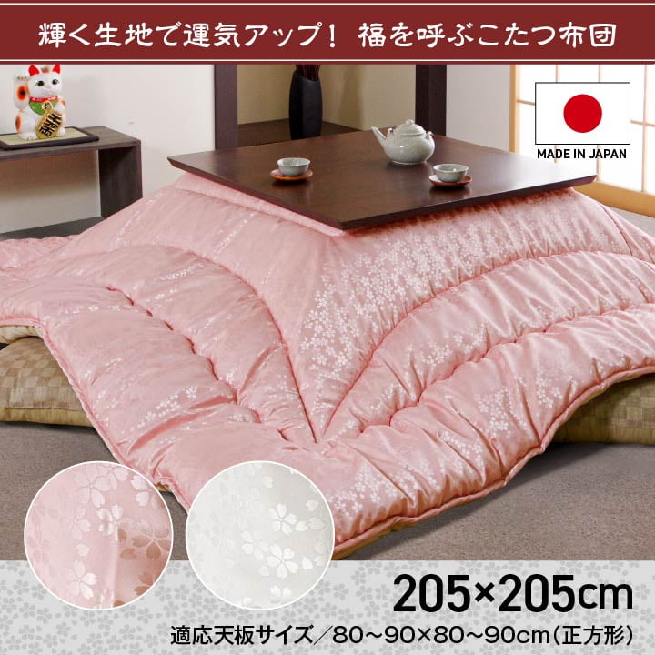 こたつ布団 洗える 正方形 国産 掛け単品 高級感 ジャガード 約205×205cm 送料無料