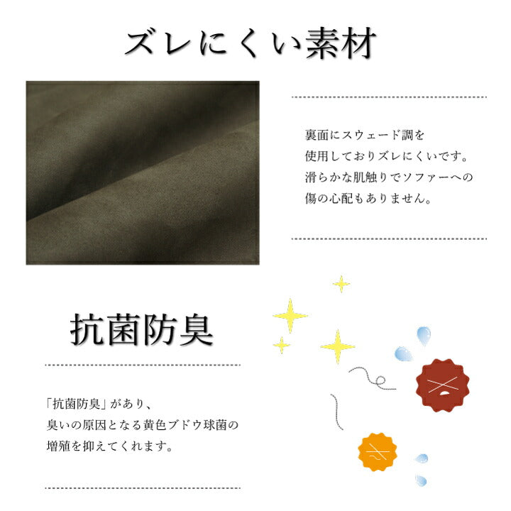 【新商品】ソファーカバー 座面 引っかき傷防止 抗菌 シワになりにくい ずれにくい 約50×270cm 送料無料