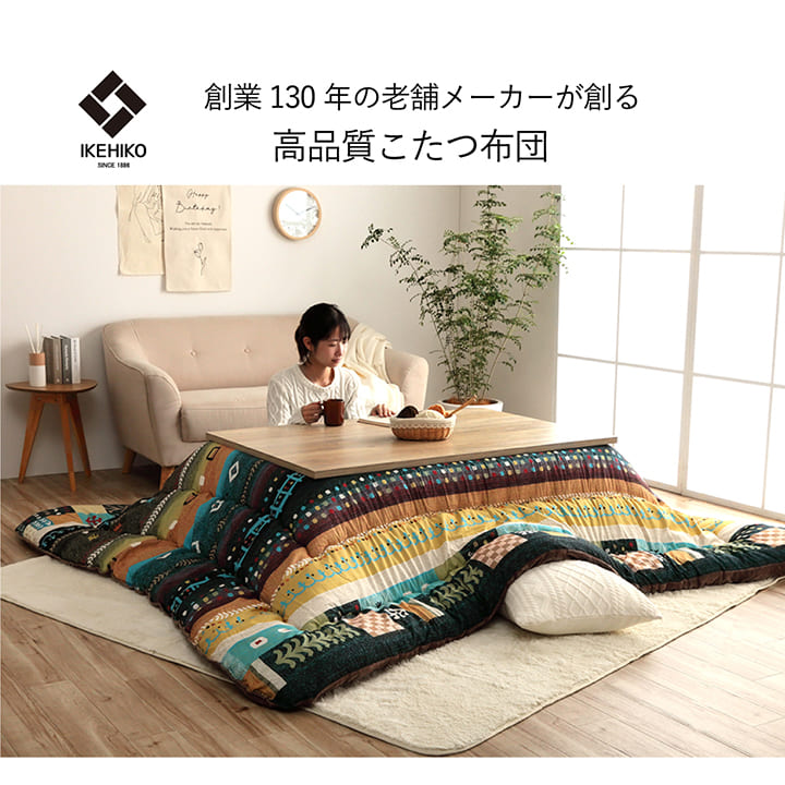 こたつ布団 長方形 単品 ギャッベ柄 約205×245cm 送料無料