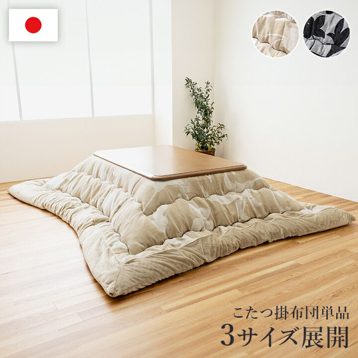 こたつ布団 長方形 リーフ 国産 シェニール フランネル 手洗い 約205×245cm 送料無料