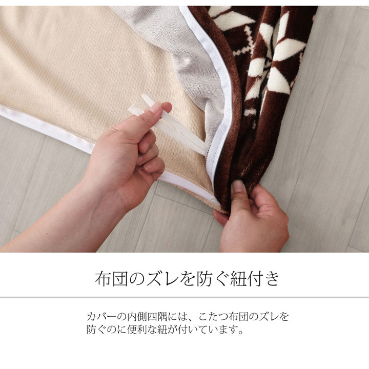 こたつ布団カバー 洗える 正方形 撥水 ノルディック柄 約195×195cm 送料無料