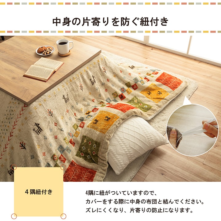 こたつ布団カバー カバー 長方形 単品 洗える ギャッベ柄 撥水 約195×245cm 送料無料