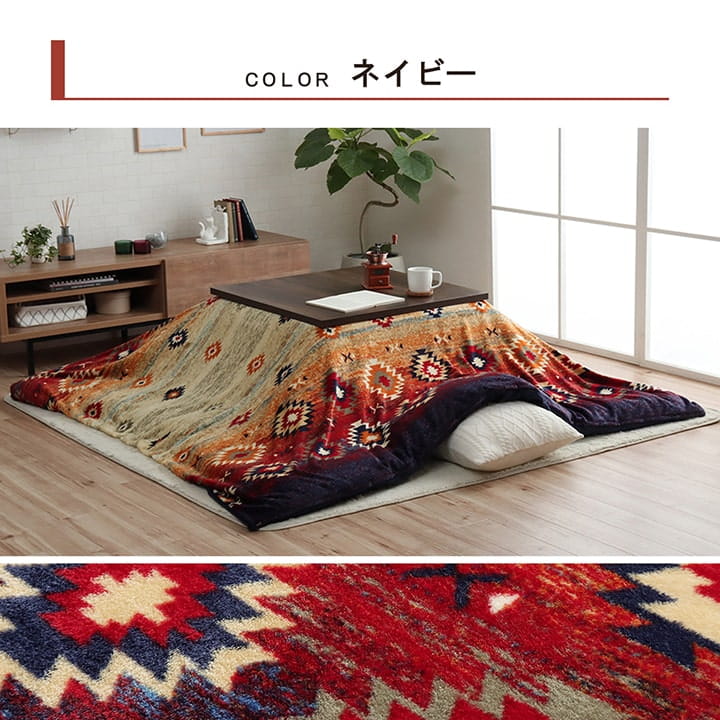 こたつ布団カバー カバー 正方形 単品 洗える キリム柄 撥水 約195×195cm 送料無料