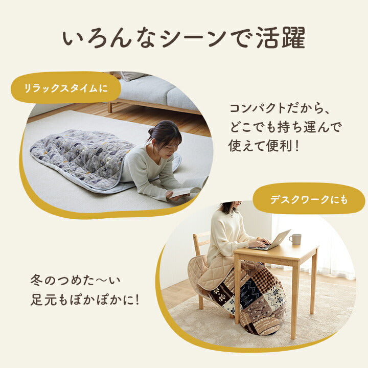 あったかグッズ ポケットこたつ ごろ寝 クッション性 ギャベ柄 約90×120cm 送料無料