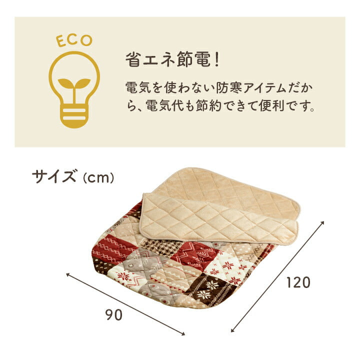あったかグッズ ポケットこたつ ごろ寝 クッション性 ギャベ柄 約90×120cm 送料無料