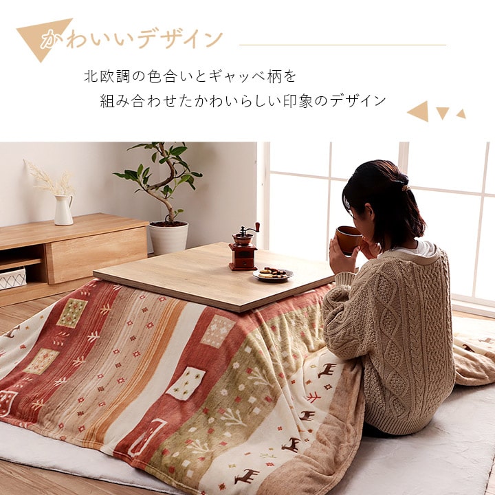 こたつ布団 上掛け カバー 正方形 撥水 洗える ギャッベ柄 約 195×195cm 送料無料