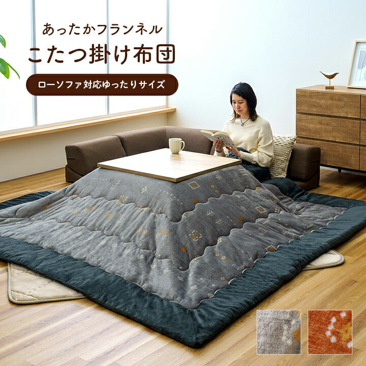 こたつ布団単品ローソファー用大きめギャベ柄撥水長方形約240×280cm 送料無料