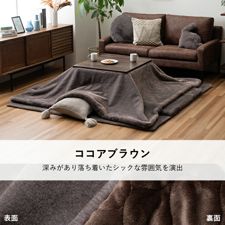 こたつ布団 長方形 フェイクファー 生地 フランネル 手洗い 無地 約190×240cm 送料無料