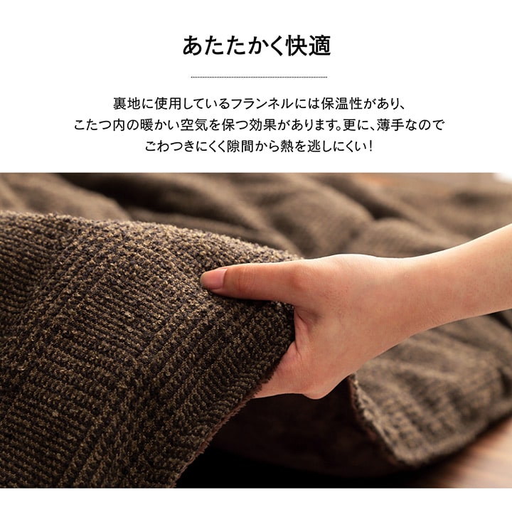 こたつ布団 長方形大 掛け単品 『ラウル』 約205×285cm 送料無料