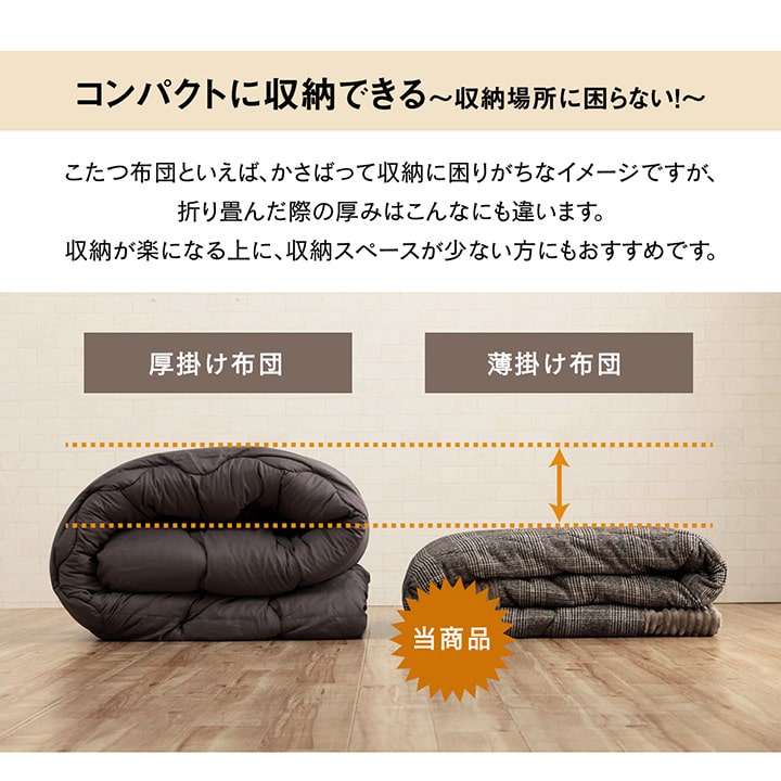 こたつ布団 長方形 チェック柄 約190×240cm 送料無料