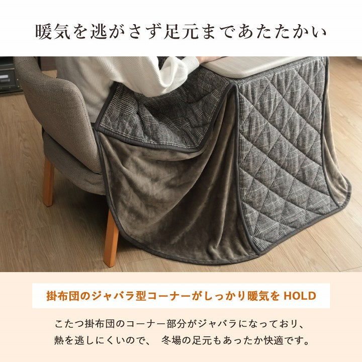 こたつ布団 省スペース パーソナル チェック柄 単品 約184×204cm 送料無料
