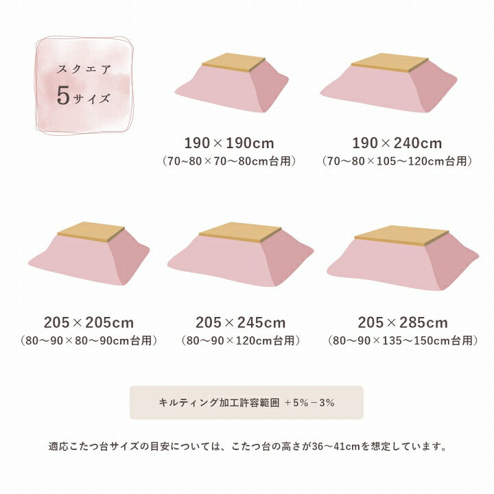 こたつ布団 正方形 無地調 約205×205cm 送料無料